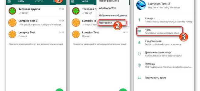 Как сохранить переписку в whatsapp при смене телефона