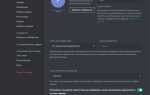Как создать красивый канал в discord