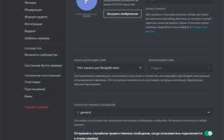 Как создать красивый канал в discord
