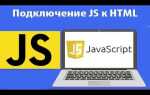 Как подключить несколько js файлов к html