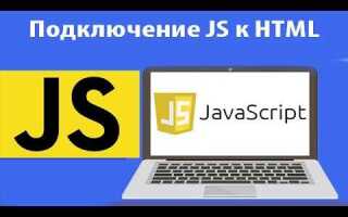 Как подключить несколько js файлов к html