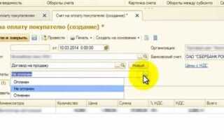 Как выставить счет в 1с казахстану образец