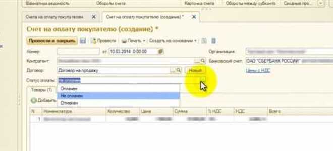 Как выставить счет в 1с казахстану образец
