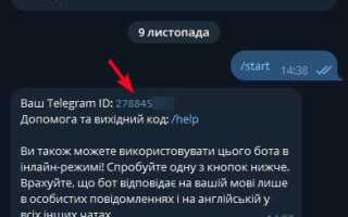 Как получить id пользователя в telegram bot