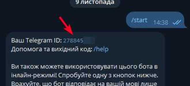 Как получить id пользователя в telegram bot