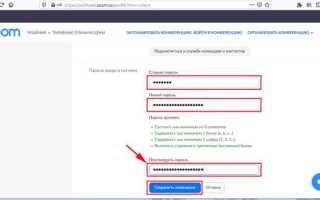 Какой пароль можно придумать для zoom