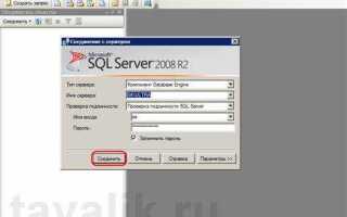 Как в sql server management studio создать бд