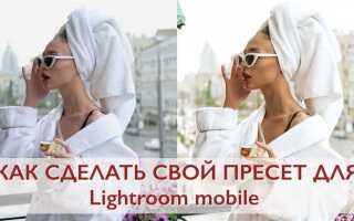 Как отменить пресет в lightroom