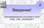 С чего начать изучать javascript программирование с нуля