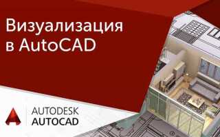 Как получить зе ворлд в autocad