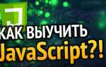 Как понять логику javascript