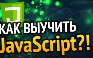 Как понять логику javascript