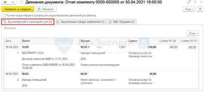 Как в 1с провести отчет комитенту