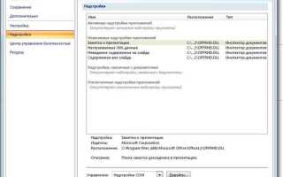 Почему в powerpoint ничего не работает