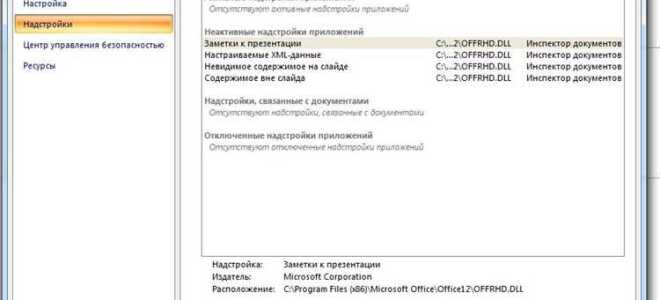 Почему в powerpoint ничего не работает