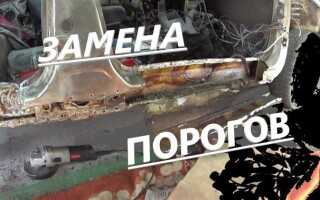Как переварить пороги на ваз 2110