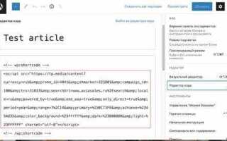 Как узнать код виджета wordpress