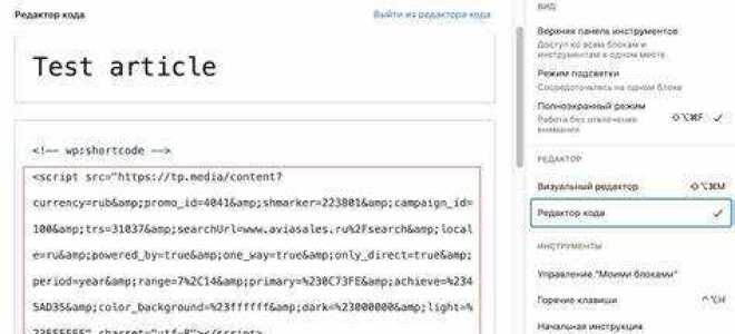 Как узнать код виджета wordpress