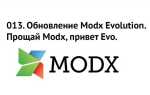 Как удалить modx evolution