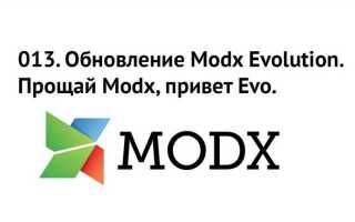 Как удалить modx evolution