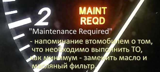 Как убрать maint reqd lexus gx470