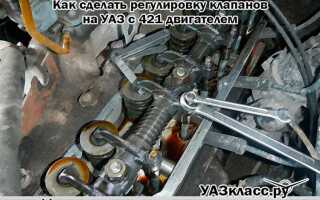 Как отрегулировать клапана на уаз 402 двигатель карбюратор