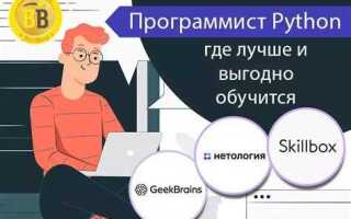 Где учиться на python программиста