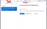 Как работать на zoom на ноутбуке учителю