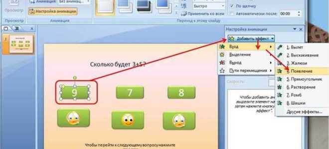Как отключить всю анимацию в powerpoint