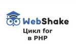 Как выйти из цикла php