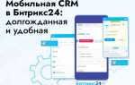 Что такое битрикс 24 простыми словами