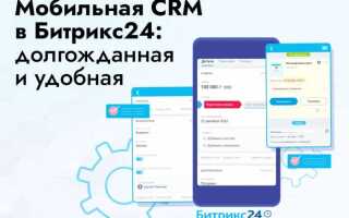 Что такое битрикс 24 простыми словами