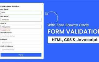 Как сделать валидацию формы html