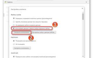 Как включить куки и javascript в google chrome