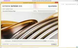Как активировать автокад 2019