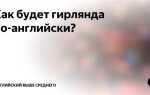 Как будет по английски ваза