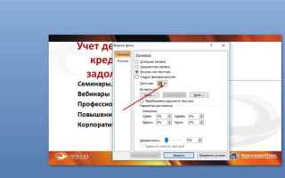 Как убрать поля в презентации в powerpoint