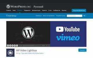 Как вставить видео с ютуба на сайт wordpress