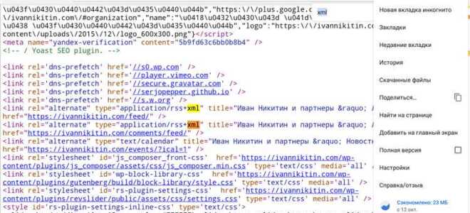 Как убрать средство просмотра html на андроид