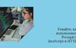 Как вставить html в js