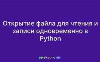 Как открывать файлы через python