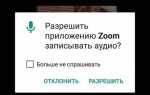 Как проверить видео и звук в zoom