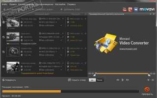 Как работает movavi конвертер