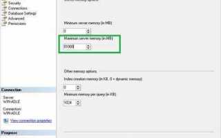 Как ограничить sql по оперативной памяти