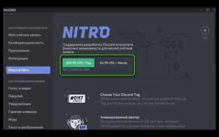Где купить discord nitro