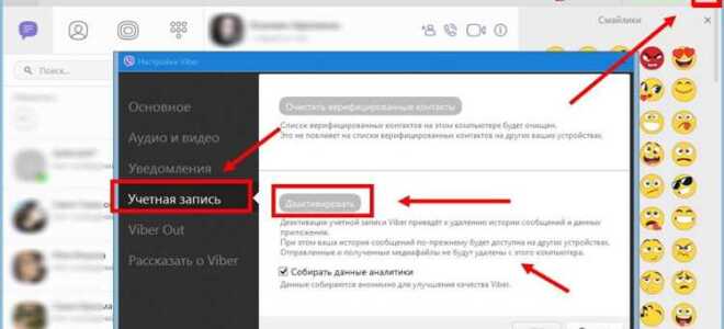 Как выйти из учетной записи viber