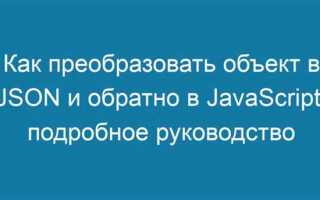 Как передать json в javascript