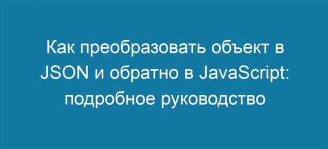 Как передать json в javascript
