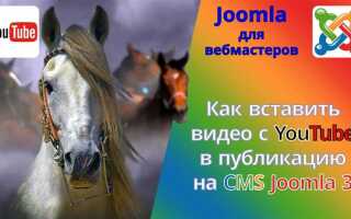 Как вставить видео в joomla