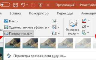 Как вырезать фон у картинки в powerpoint